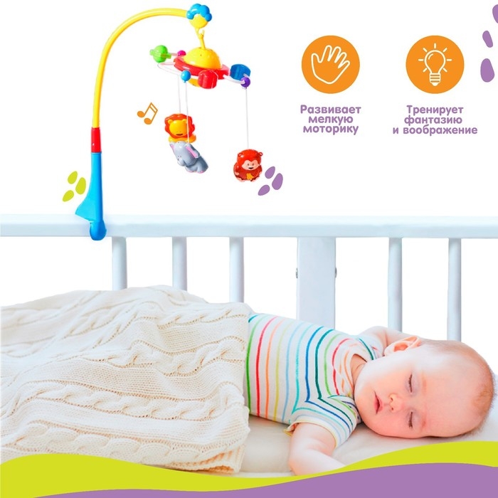 Мобиль музыкальный на кроватку &laquo;Джунгли&raquo;, с ночником