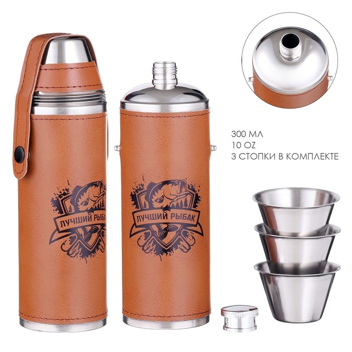 Фляжка для алкоголя и воды, 300 мл, Фляжка для алкоголя и воды, 300 мл, "Лучший рыбак", нержавеющая сталь, 3 стопки по 30 мл