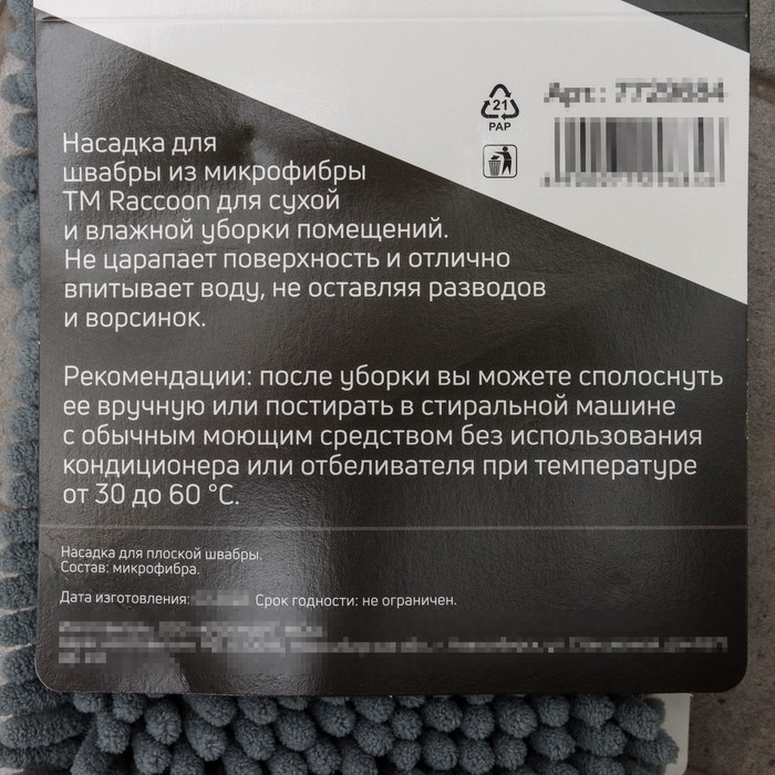 Насадка для плоской швабры Raccoon, 41&times;12 см, микрофибра букли