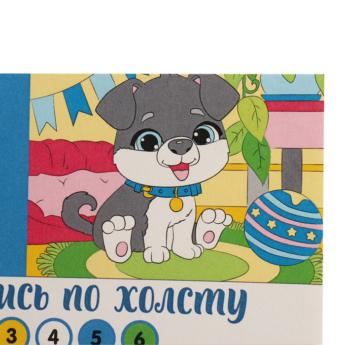 Картина по номерам для детей «Пёсик», 21 х 15 см Картина по номерам для детей «Пёсик», 21 х 15 см