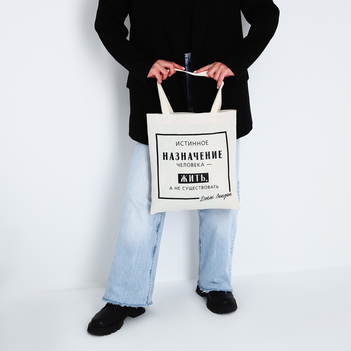 Сумка-шопер Жить, а не существовать без молнии, без подкладки, цвет бежевый