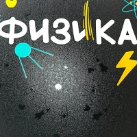 Тетрадь предметная ФИЗИКА, 48 листов в клетку, ErichKrause Inscription, обложка мелованный картон, твин-лак, блок офсет 100% белизна, инфо-блок Тетрадь предметная ФИЗИКА, 48 листов в клетку, ErichKrause Inscription, обложка мелованный картон, твин-лак, блок офсет 100% белизна, инфо-блок