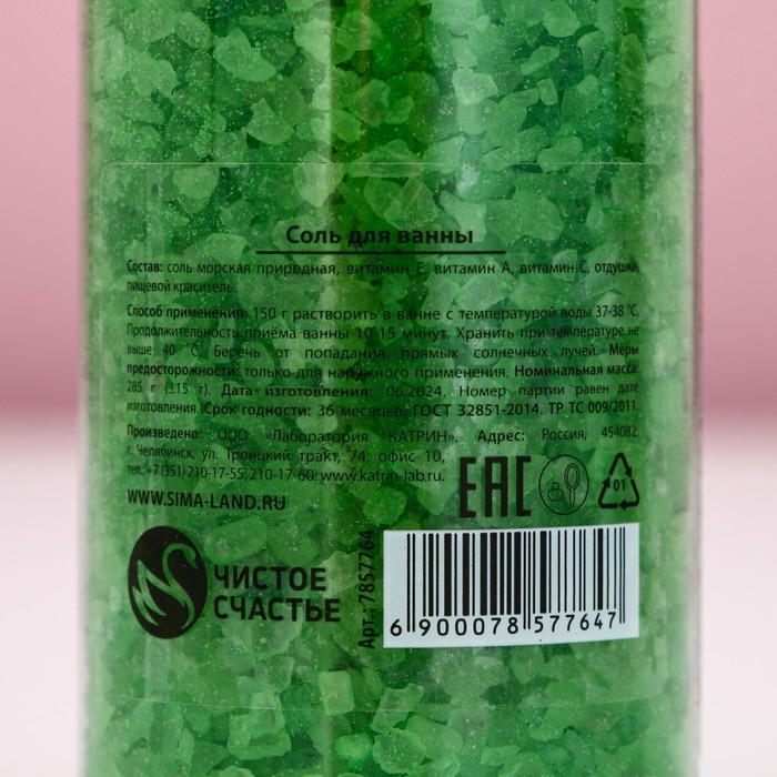 Соль для ванны &laquo;Счастливых моментов!&raquo;, аромат яблоко, 285 гр