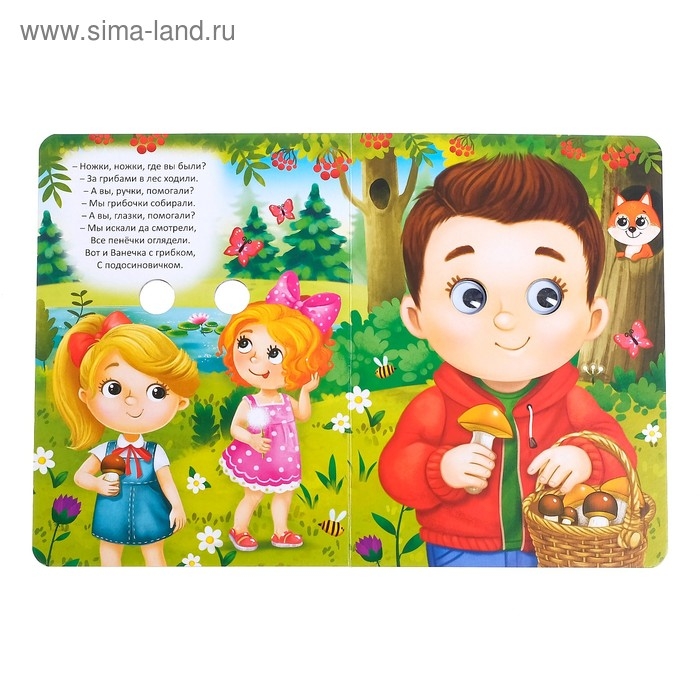 Книжка картонная с глазками &laquo;Потешки&raquo;, по 10 стр.