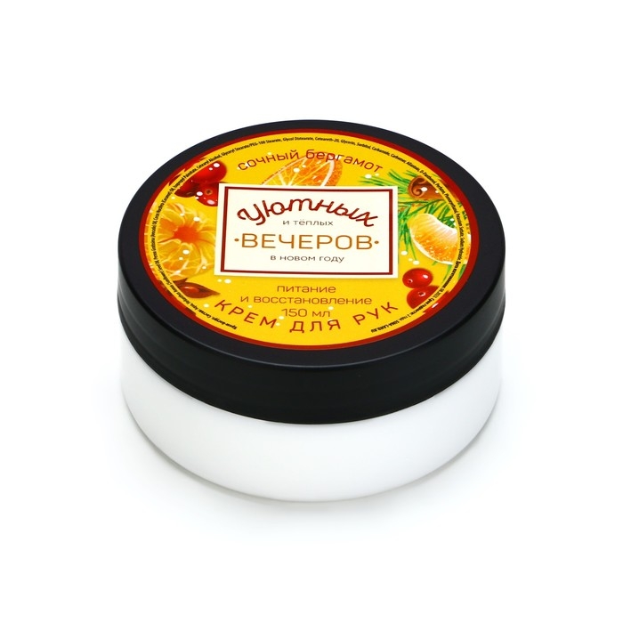 Крем для рук «Уютных вечеров», 150 мл, аромат бергамота, Новый Год Крем для рук «Уютных вечеров», 150 мл, аромат бергамота, Новый Год