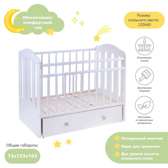 Детская кроватка &laquo;Чудо&raquo; на маятнике, с ящиком, цвет белый