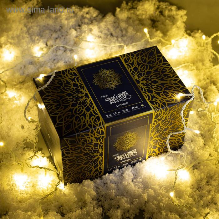 Гирлянда &laquo;Занавес&raquo; 2 &times; 1.5 м, IP44, УМС, белая нить, 360 SMD-LED, свечение тёплое белое, 220 В