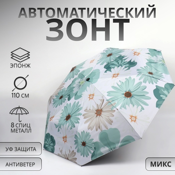 Зонт автоматический &laquo;Цветы&raquo;, эпонж, 4 сложения, 8 спиц, R = 48/55 см, D = 110 см, цвет МИКС