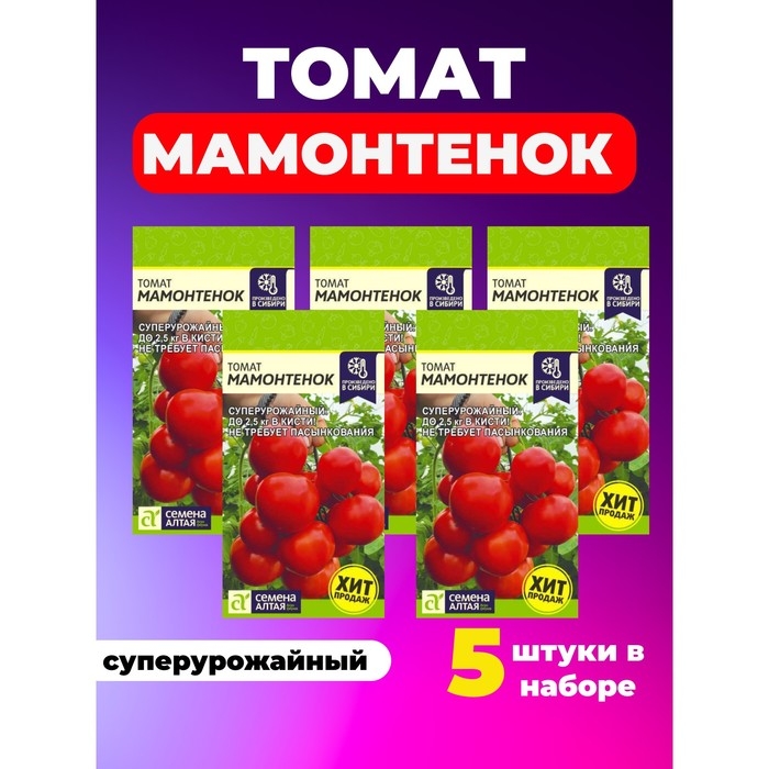 Семена Томат Семена Томат "Мамонтенок" набор 5 шт