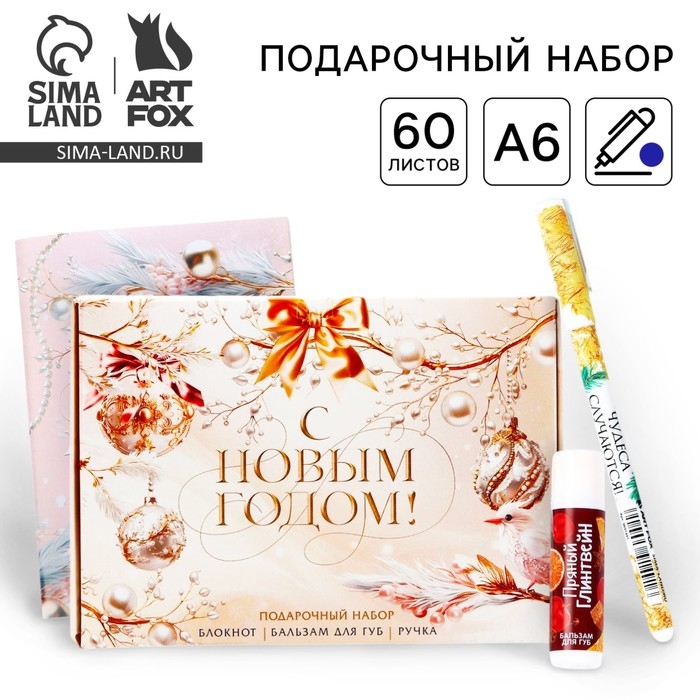Подарочный набор новогодний блокнот, ручка и бальзам для губ &laquo;Загадай желание&raquo;