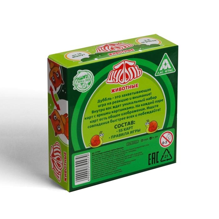 Настольная игра на реакцию и внимание «Дуббль. Животные», 55 карт, 5+ Настольная игра на реакцию и внимание «Дуббль. Животные», 55 карт, 5+