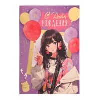 Открытка "С Днём Рождения!" тиснение, аниме, шарики, 12 х 18 см Открытка "С Днём Рождения!" тиснение, аниме, шарики, 12 х 18 см