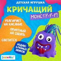 Кричащий монстр &laquo;Крайк&raquo;, звук, свет