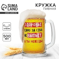Кружка пивная Ладья «Здоровье само за себя не выпьет», 500 мл Кружка пивная Ладья «Здоровье само за себя не выпьет», 500 мл