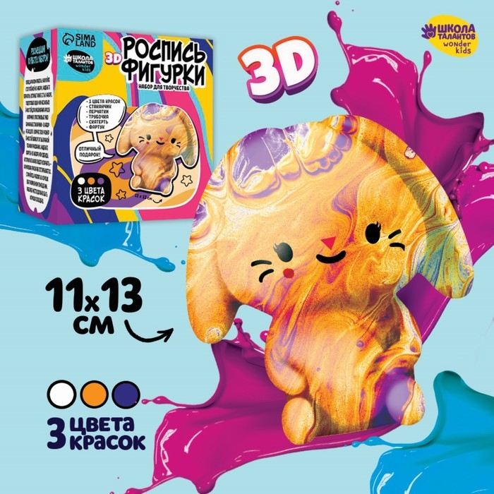 Набор для творчества. Рисование акрилом на пластиковой фигурке &laquo;Зайчонок&raquo;