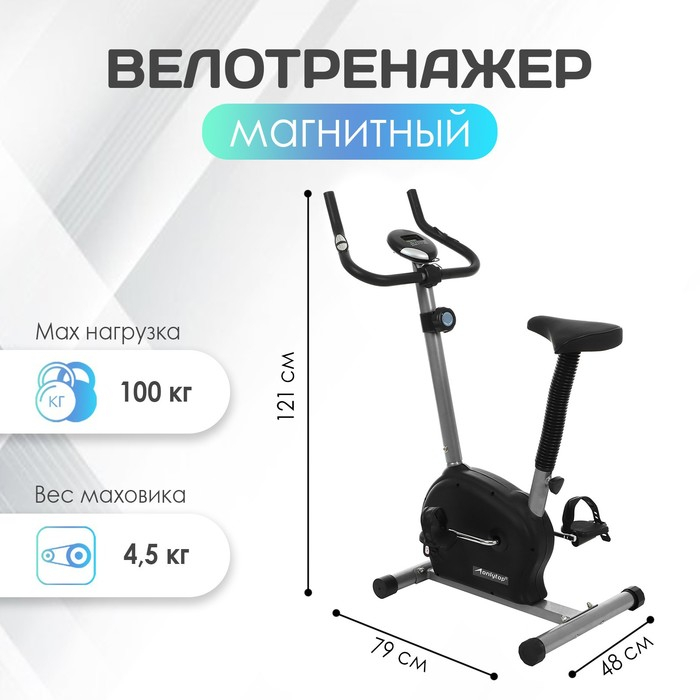 Велотренажёр ONLYTOP ОТ-2520, магнитный Велотренажёр ONLYTOP ОТ-2520, магнитный