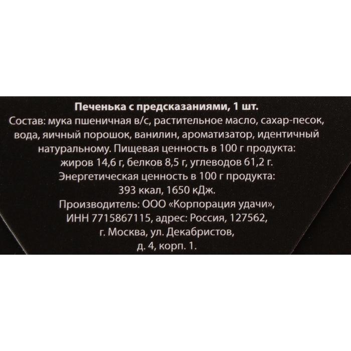 Новый год. Печенье с предсказанием "С НГ", 1 шт