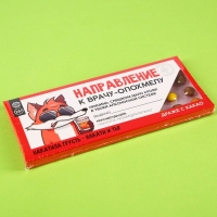 Драже шоколадное &laquo;Направление к опохмелу&raquo;, 20 г.