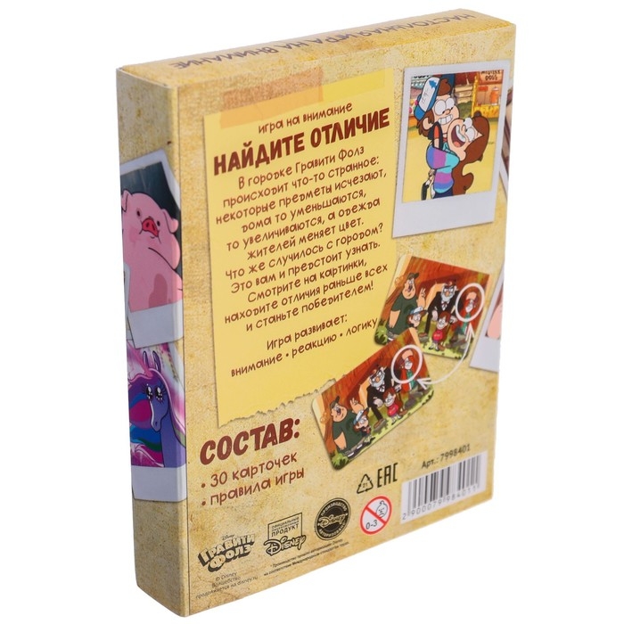 Настольная игра &laquo;Найди отличия, удивительная  пропажа&raquo;, на внимание, Гравити Фолз, 30 карт