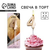 Свеча для торта, цифра &laquo;4&raquo;, 11,5 х 2,3 см