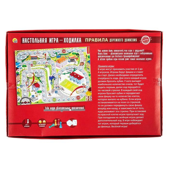 Игра-бродилка &laquo;Правила дорожного движения&raquo;