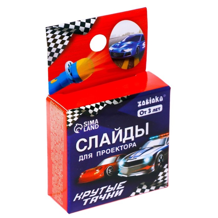 Слайды для проектора «Крутые тачки», набор, 3 слайда, 24 картинки Слайды для проектора «Крутые тачки», набор, 3 слайда, 24 картинки
