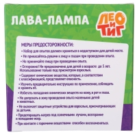Набор для опытов «Лава-лампа», Лео и Тиг Набор для опытов «Лава-лампа», Лео и Тиг