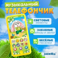 Музыкальный телефончик «Мои первые сказки», звук, свет, цвет жёлтый Музыкальный телефончик «Мои первые сказки», звук, свет, цвет жёлтый