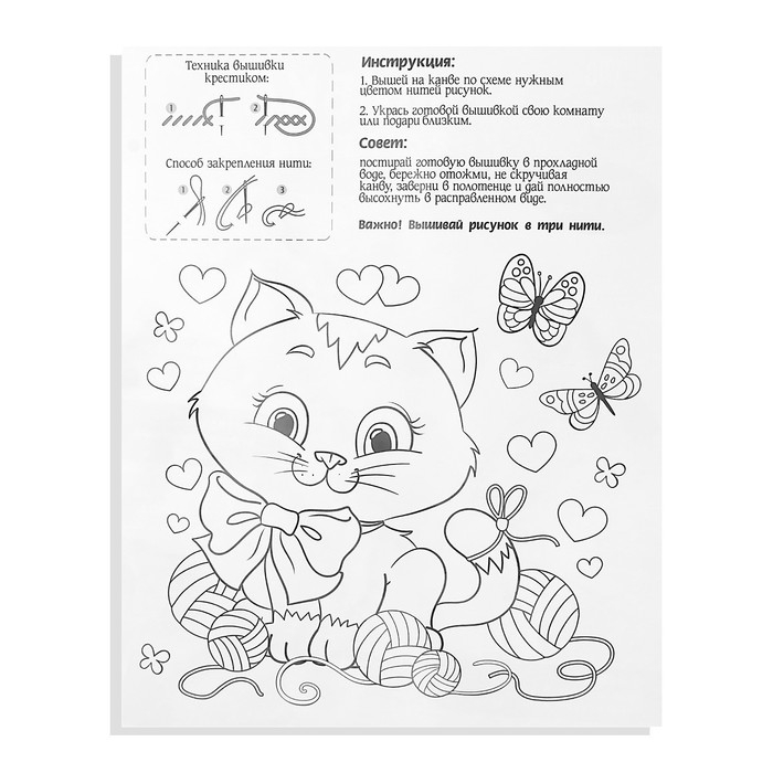 Вышивка крестиком для детей &laquo;Котёнок&raquo;, набор для творчества, 25 х 20 см