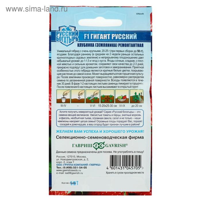 Семена Земляника "Гигант русский", F1, серия Русский богатырь, 5 шт