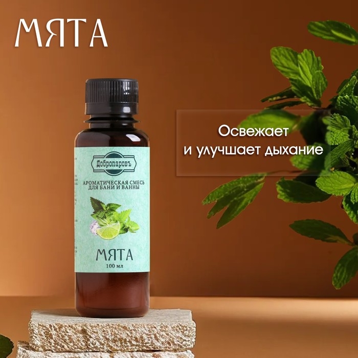 Ароматизатор для бани и ванны &laquo;Мята&raquo;, натуральная, 100 мл, "Добропаровъ"