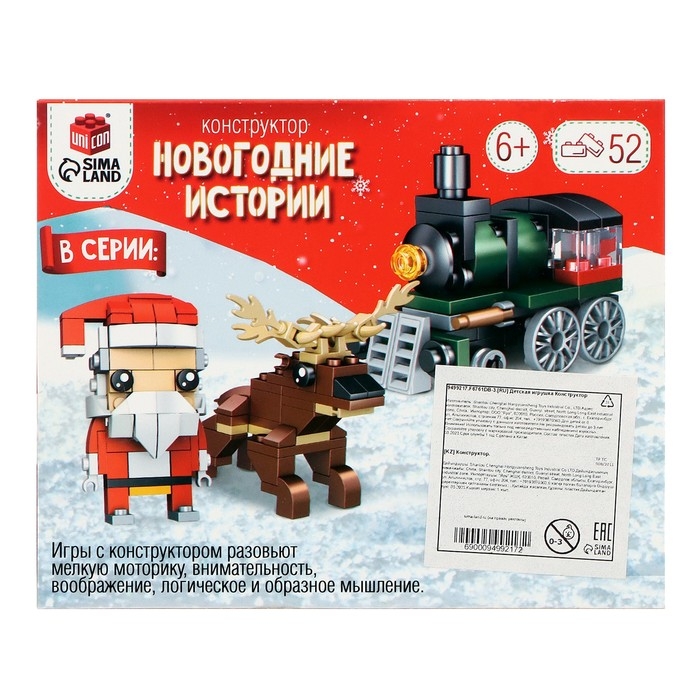 Конструктор &laquo;Новогодние истории. Ёлка&raquo;, 2 варианта сборки, 52 детали