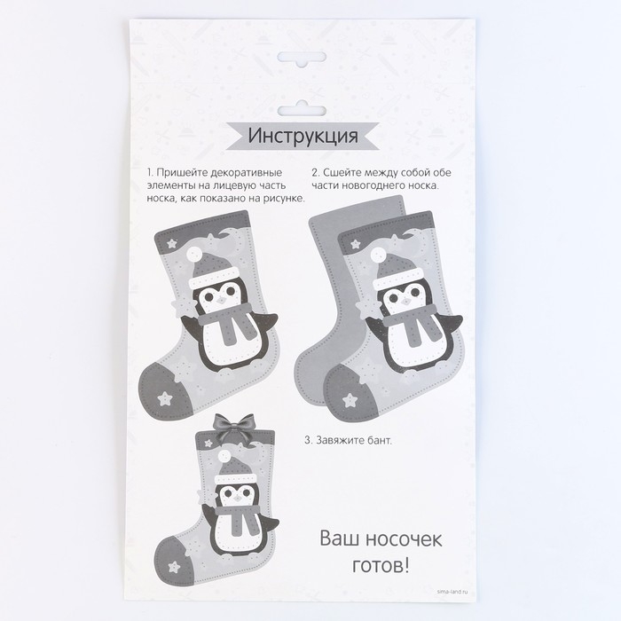 Новогондний набор для шитья. Носок из фетра &laquo;Новый год! Пингвиненок&raquo;, 18 х 27 см