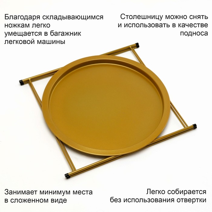 Столик журнальный, поднос золотой