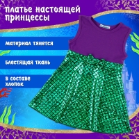 Карнавальный набор &laquo;Морская принцесса&raquo;, рост 110&ndash;122 см