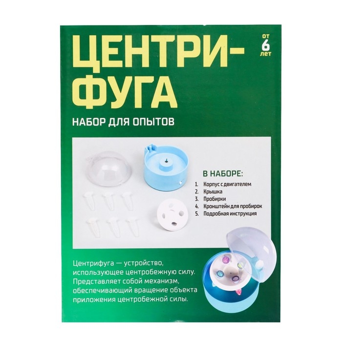 Набор для опытов &laquo;Центрифуга&raquo;