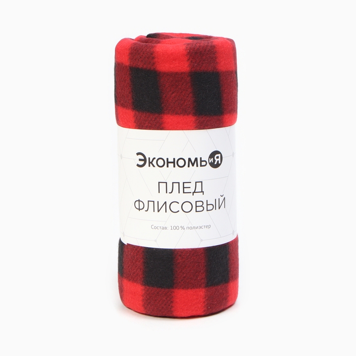 Плед Экономь и Я &laquo;Клетка&raquo;, размер 150х180 см