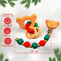 Подарочный набор &laquo;Дед Мороз&raquo;, 2 предмета: держатель для соски-пустышки и грызунок-прорезыватель, новогодняя подарочная упаковка