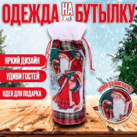 Чехол на бутылку &laquo;Дед Мороз с подарками&raquo;