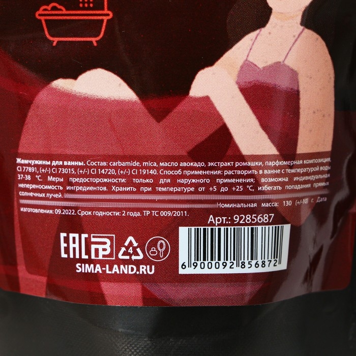 Жемчуг для ванны &laquo;Беру все вино на себя&raquo;, 130 г, аромат вишни, BEAUTY FОХ