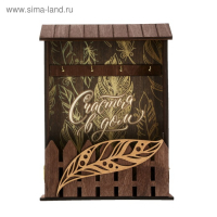 Ключница настенная &laquo;Счастья в дом&raquo;, 22,5 х 30,5 х 5,7 см.