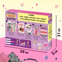 Подарочный набор &laquo;Большой набор дизайнера&raquo;, книги, эскизы, наклейки, маркеры