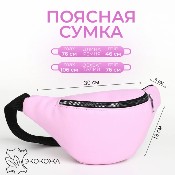 Сумка поясная на молнии, цвет розовый Сумка поясная на молнии, цвет розовый