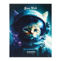 Дневник для 5-11 классов, "Котокосмос", твердая обложка 7БЦ, матовая ламинация, 48 листов Дневник для 5-11 классов, "Котокосмос", твердая обложка 7БЦ, матовая ламинация, 48 листов