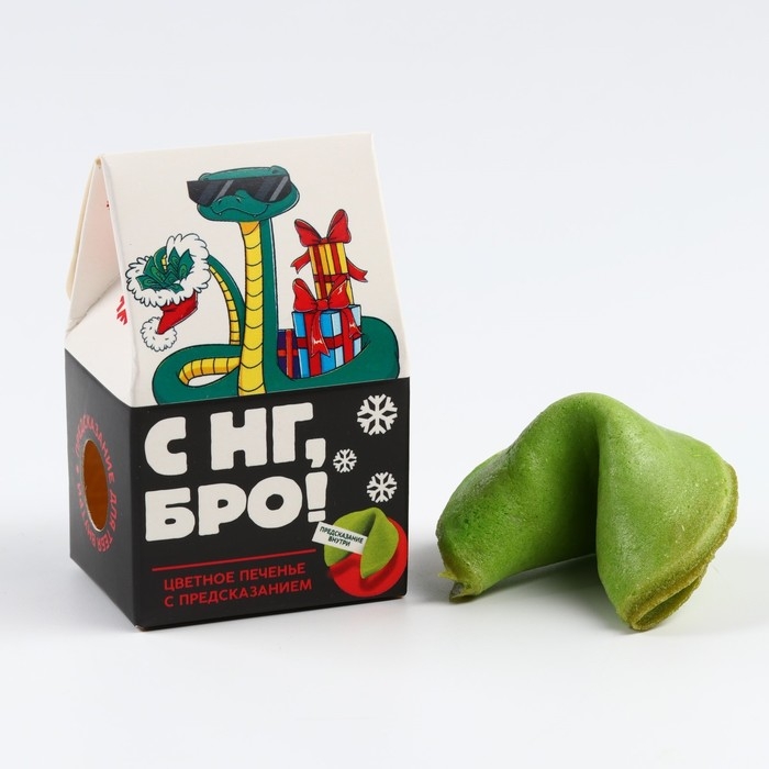 Новый год! Печенье с предсказанием в коробке &laquo;С НГ, Бро&raquo;, 1 шт