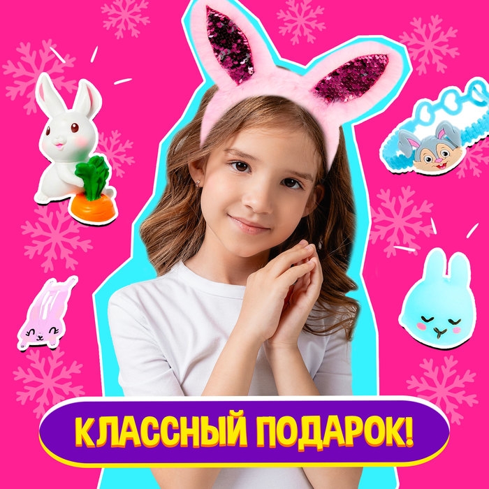 Набор &laquo;WOW-сюрприз: Зайка&raquo;, МИКС