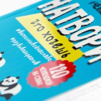 Смешбук Челленджи А6+, 100 л. Мягкая обложка &laquo;Панды&raquo;