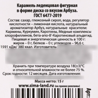 Леденец &laquo;Сладкому человечку&raquo;, со вкусом арбуза, 15 г.