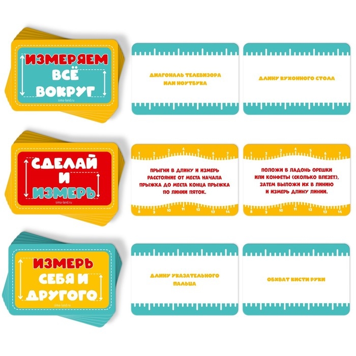 Настольная игра &laquo;Измерь&raquo;, 50 карточек,лента, 5+