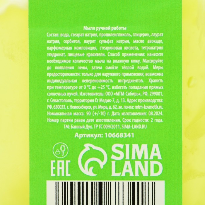 Мыло ручной работы, 90 г, аромат лимона и лайма, БАННЫЙ ДУХ Мыло ручной работы, 90 г, аромат лимона и лайма, БАННЫЙ ДУХ